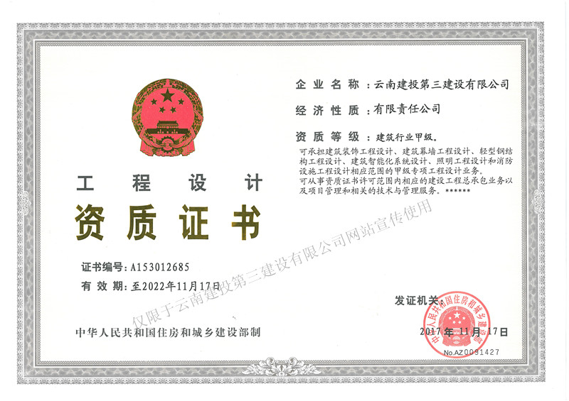 工程設計資質(zhì)證(正本)修.jpg